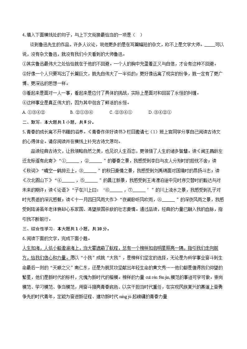 2025-2026学年四川省绵阳市梓潼县七年级（上）期末语文试卷(含详细答案解析)第2页