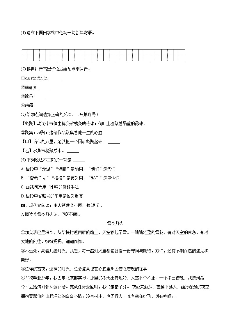 2025-2026学年四川省绵阳市梓潼县七年级（上）期末语文试卷(含详细答案解析)第3页