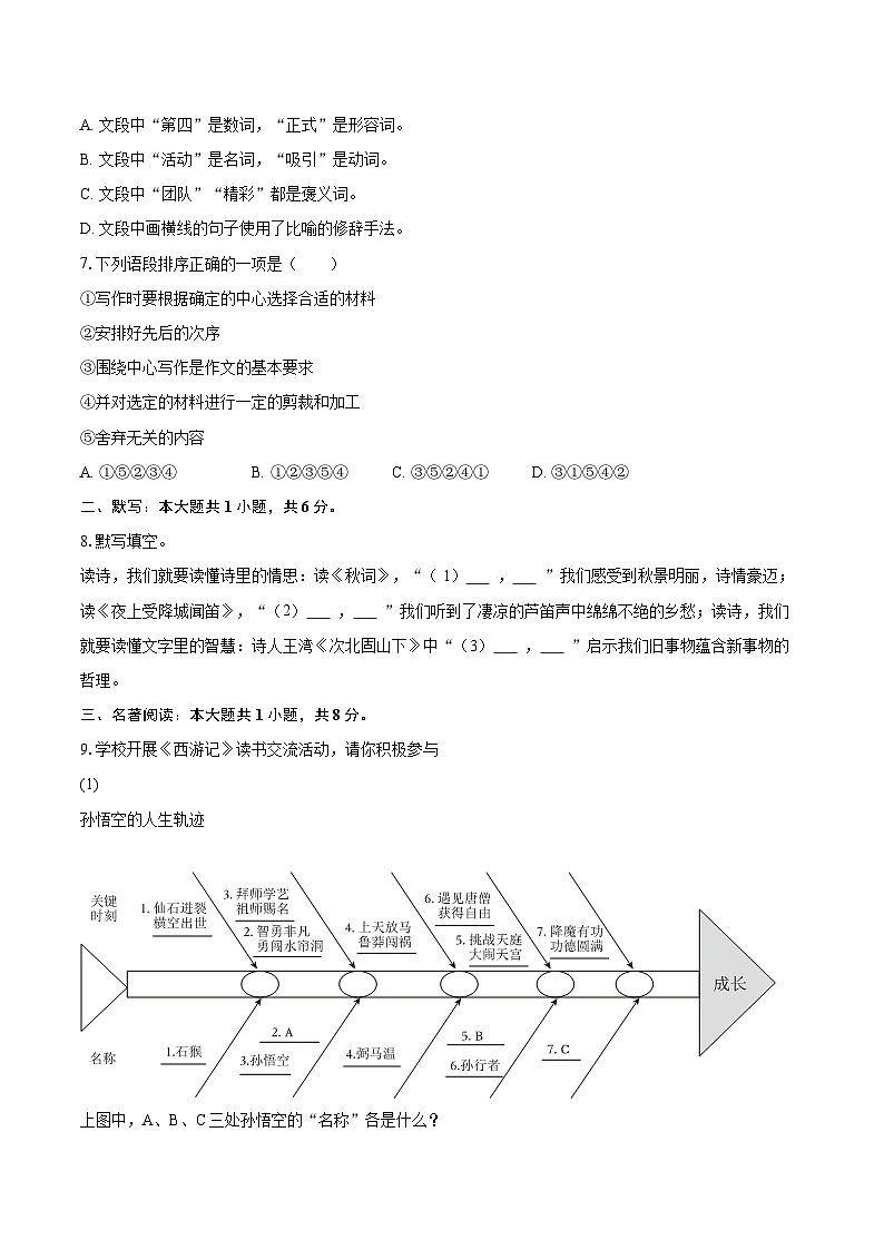 2025-2026学年四川省南充市仪陇县七年级（上）期末语文试卷(含详细答案解析)第2页