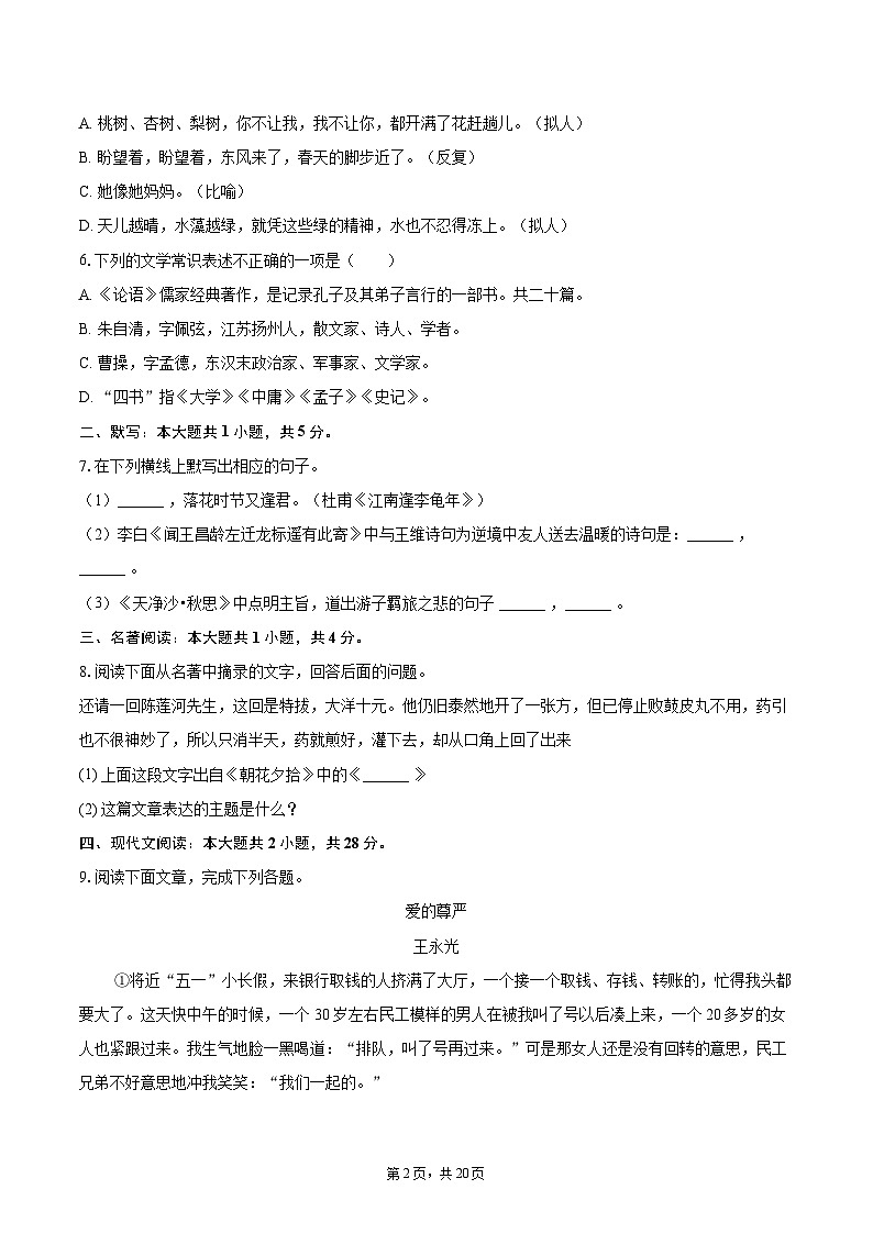 2025-2026学年西藏昌都市七年级（上）期末语文试卷(含详细答案解析)第2页