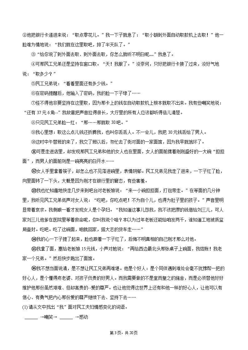 2025-2026学年西藏昌都市七年级（上）期末语文试卷(含详细答案解析)第3页