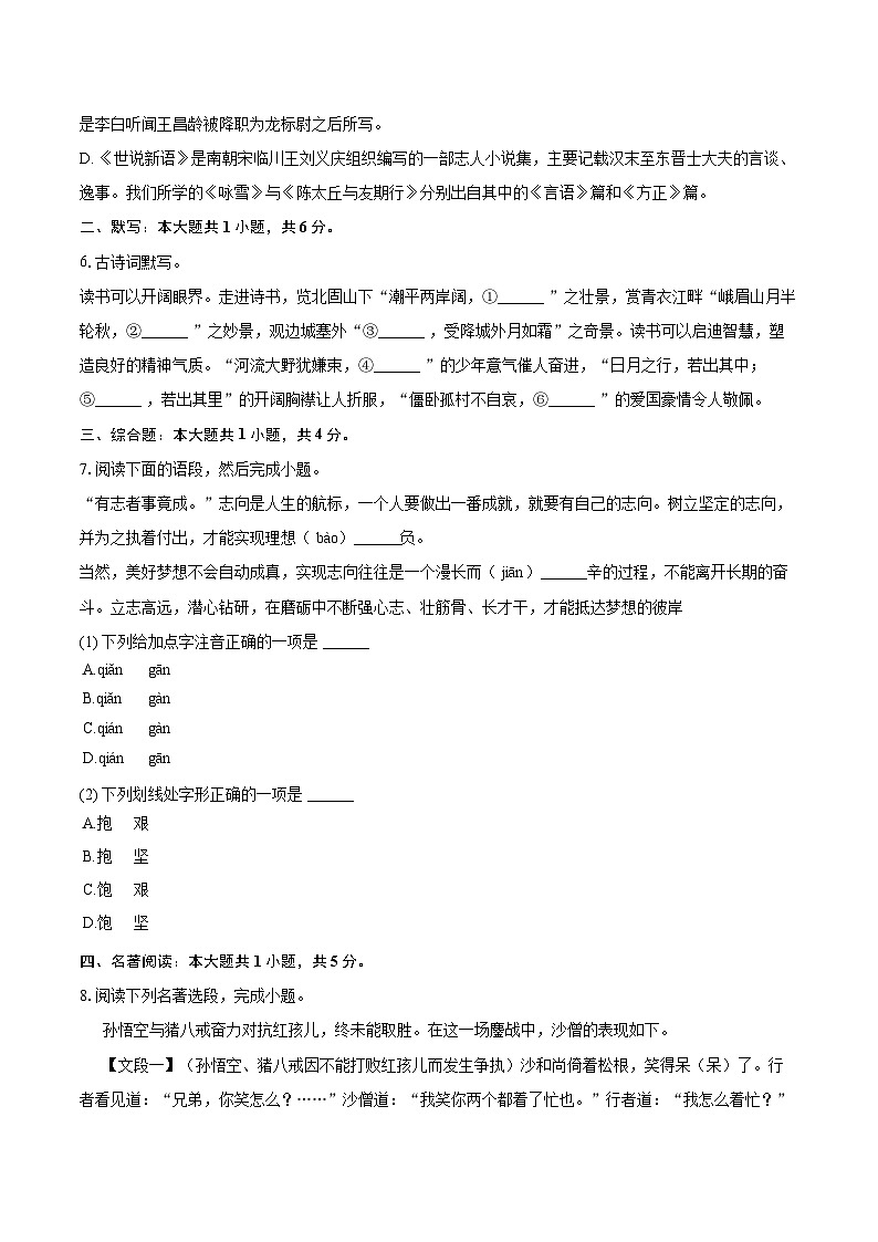 2025-2026学年西藏林芝市七年级（上）期末语文试卷(含详细答案解析)第2页