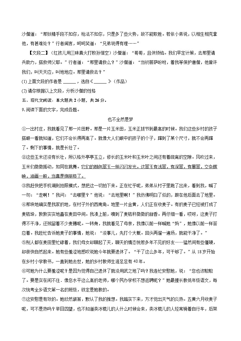 2025-2026学年西藏林芝市七年级（上）期末语文试卷(含详细答案解析)第3页
