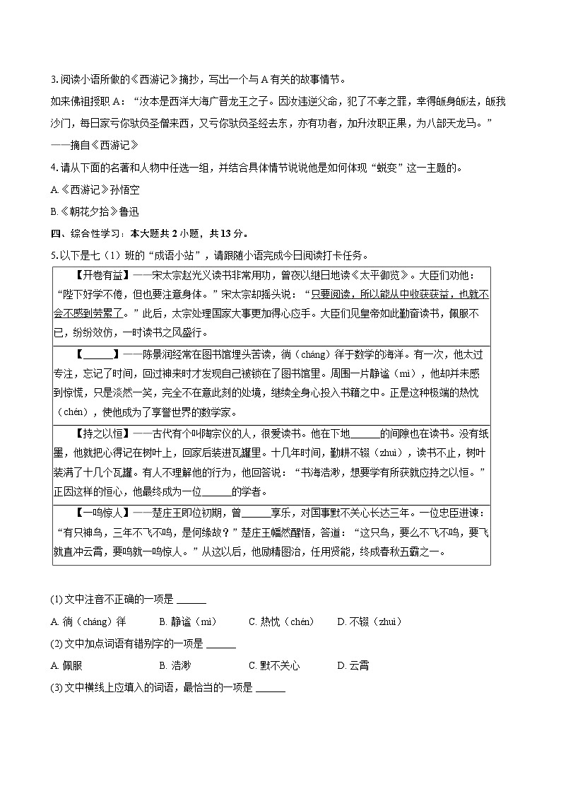 2025-2026学年云南省昆明市官渡区七年级（上）期末语文试卷(含详细答案解析)第2页