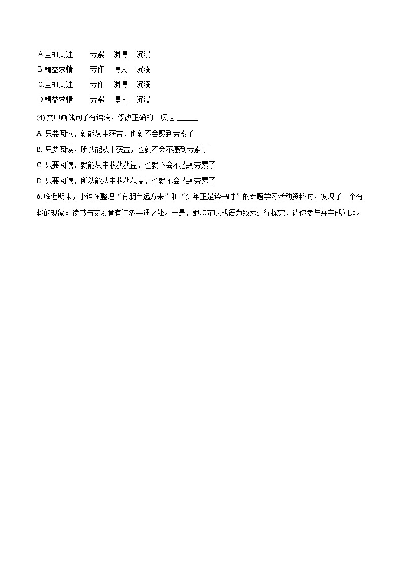 2025-2026学年云南省昆明市官渡区七年级（上）期末语文试卷(含详细答案解析)第3页