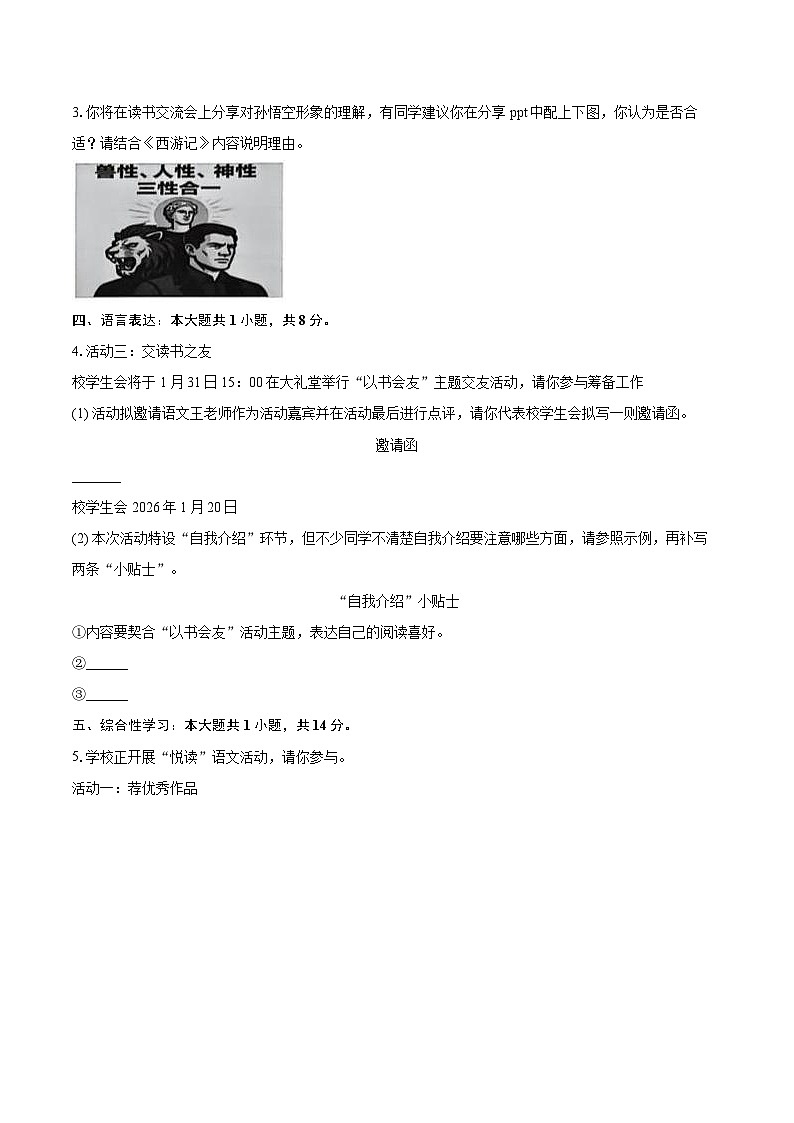 2025-2026学年重庆市南岸区七年级（上）期末语文试卷(含详细答案解析)第2页