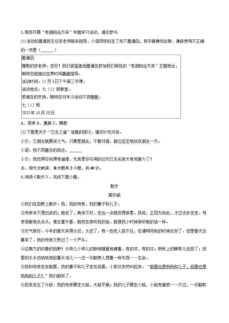 2025-2026学年重庆市南川区七年级（上）期末语文试卷(含详细答案解析)第3页