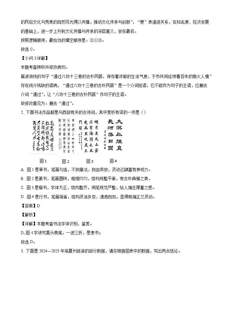 甘肃省临夏回族自治州2025-2026学年七年级上学期期末语文试题（含答案）（含解析）第2页