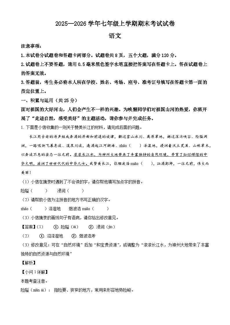 河南省信阳市2025-2026学年七年级上学期期末语文试题（含答案）（含解析）第1页