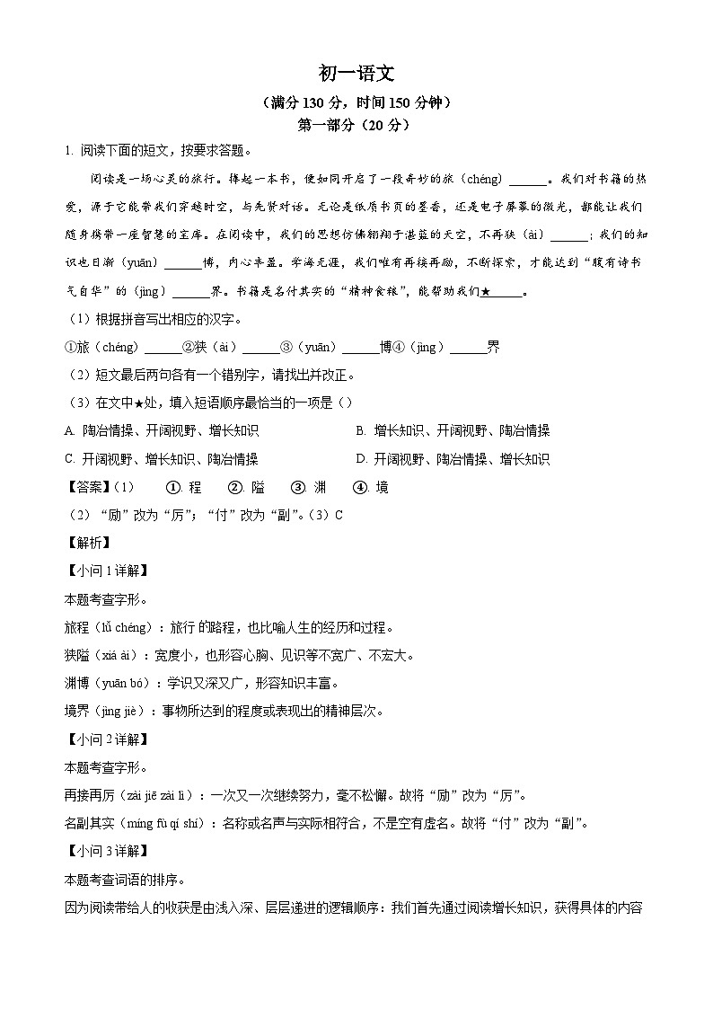 江苏省苏州市2025-2026学年七年级上学期期末语文试题（含答案）（含解析）第1页