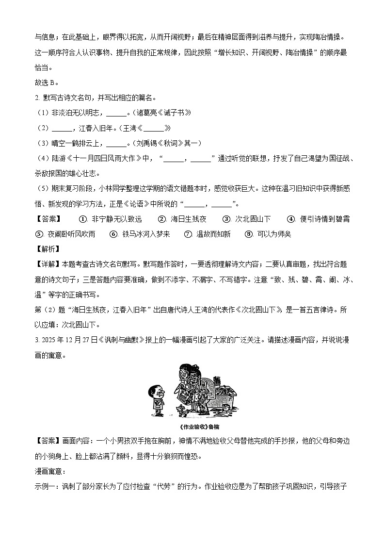 江苏省苏州市2025-2026学年七年级上学期期末语文试题（含答案）（含解析）第2页