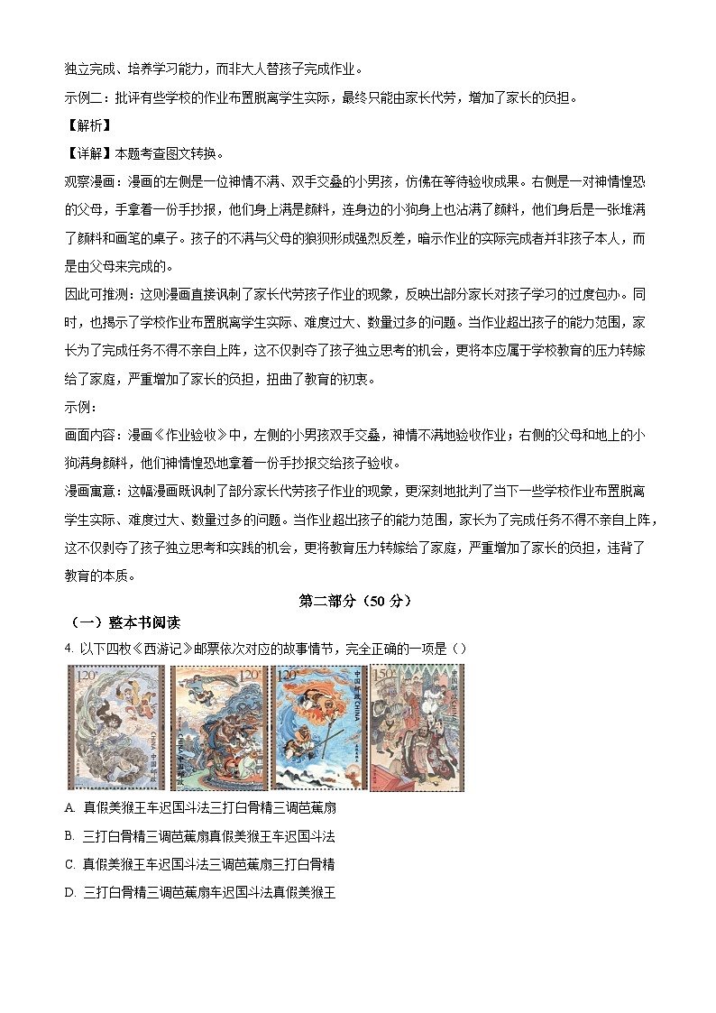 江苏省苏州市2025-2026学年七年级上学期期末语文试题（含答案）（含解析）第3页