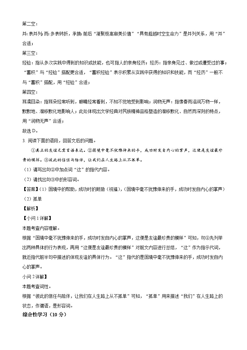 辽宁省本溪市2025-2026学年七年级上学期期末语文试题（含答案）（含解析）第2页