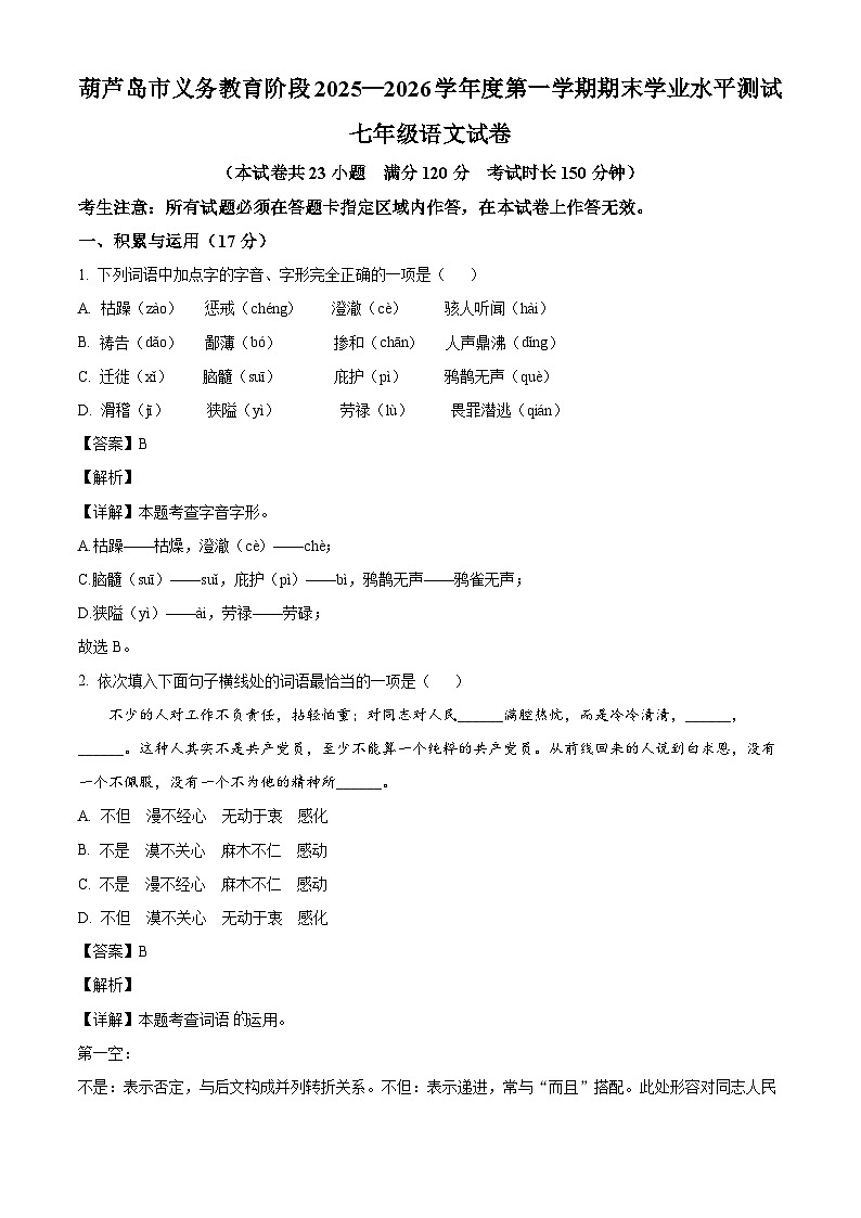 辽宁省葫芦岛市2025-2026学年七年级上学期期末语文试题（含答案）（含解析）第1页