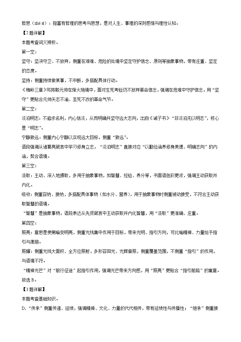 辽宁省铁岭市2025-2026学年七年级上学期期末语文试题（含答案）（含解析）第2页