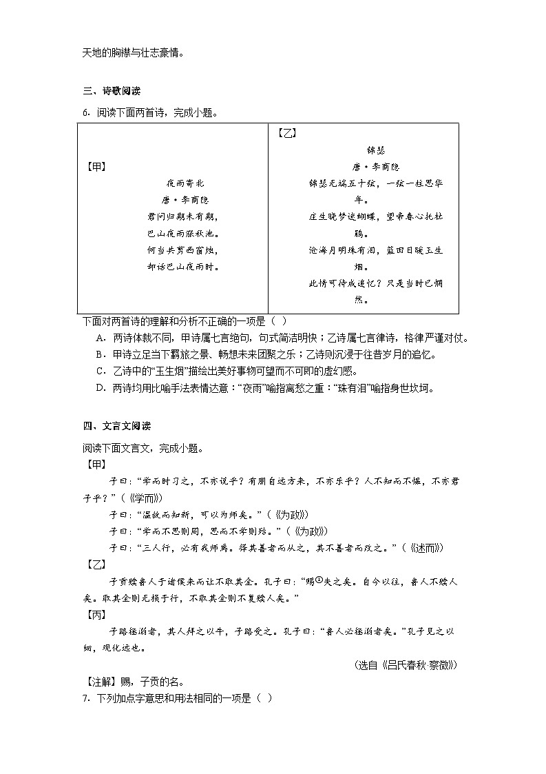 辽宁省铁岭市2025-2026学年七年级上学期期末语文试题（含答案）第2页