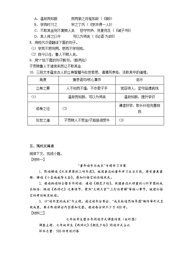 辽宁省铁岭市2025-2026学年七年级上学期期末语文试题（含答案）第3页