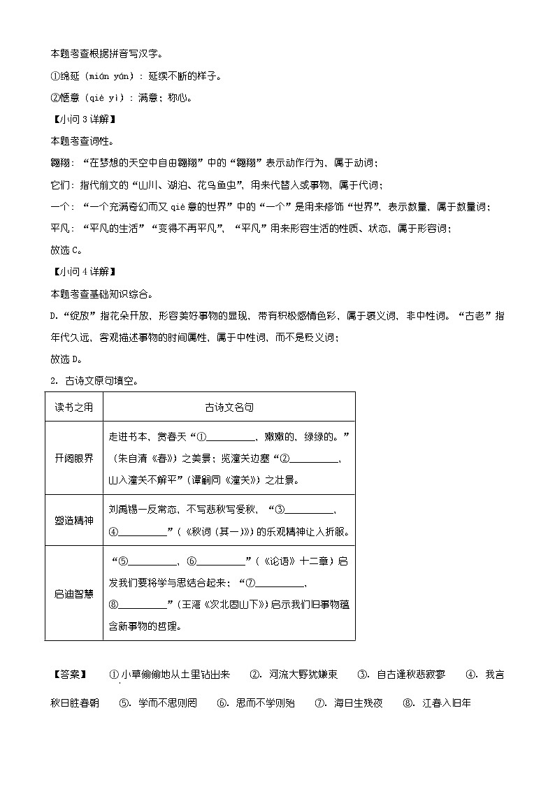 青海省西宁市2025-2026学年七年级上学期期末语文试题（含答案）（含解析）第2页