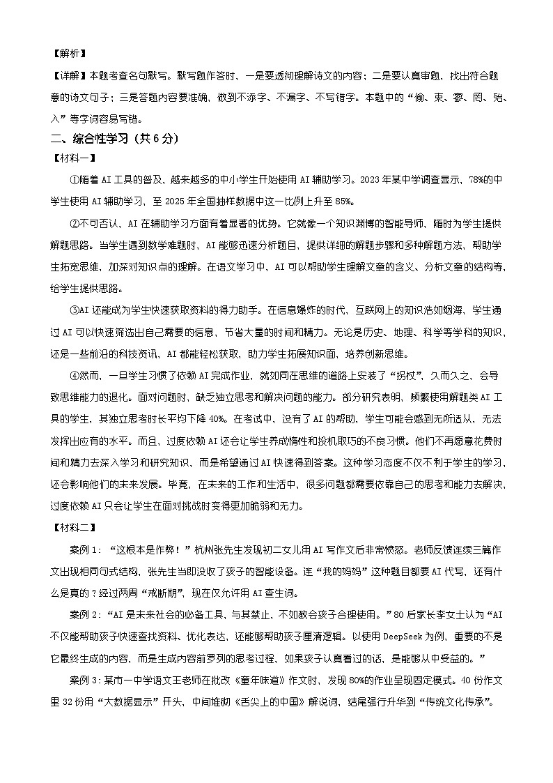 青海省西宁市2025-2026学年七年级上学期期末语文试题（含答案）（含解析）第3页