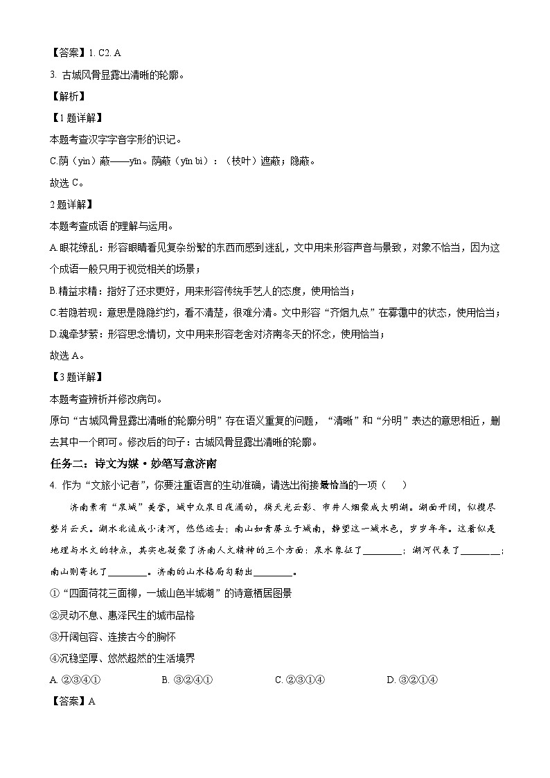 山东省济南市2025-2026学年七年级上学期期末语文试题（含答案）（含解析）第2页