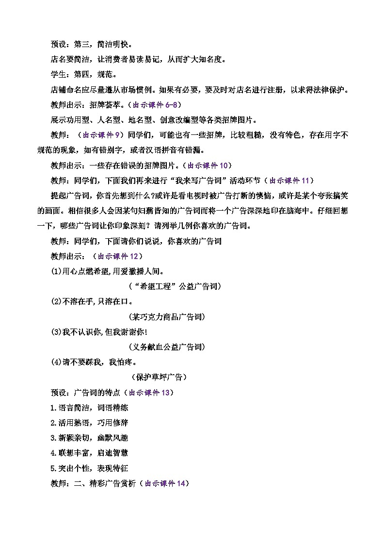 专题学习活动 我的语文生活 统编版语文七年级下册教案设计第2页