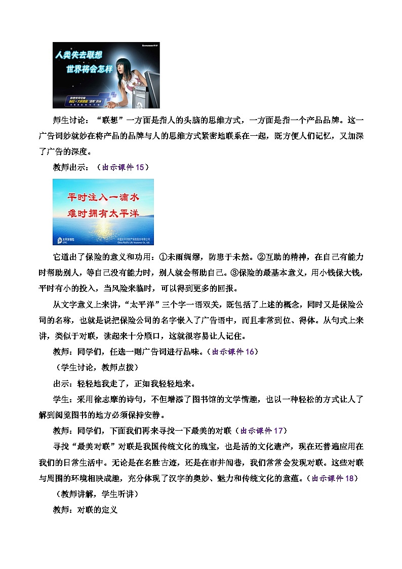 专题学习活动 我的语文生活 统编版语文七年级下册教案设计第3页