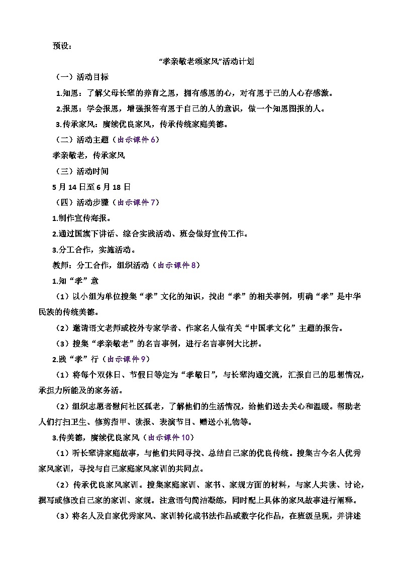 专题学习活动  孝亲敬老，传承家风 统编版语文七年级下册教案设计第2页