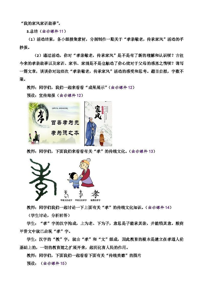 专题学习活动  孝亲敬老，传承家风 统编版语文七年级下册教案设计第3页
