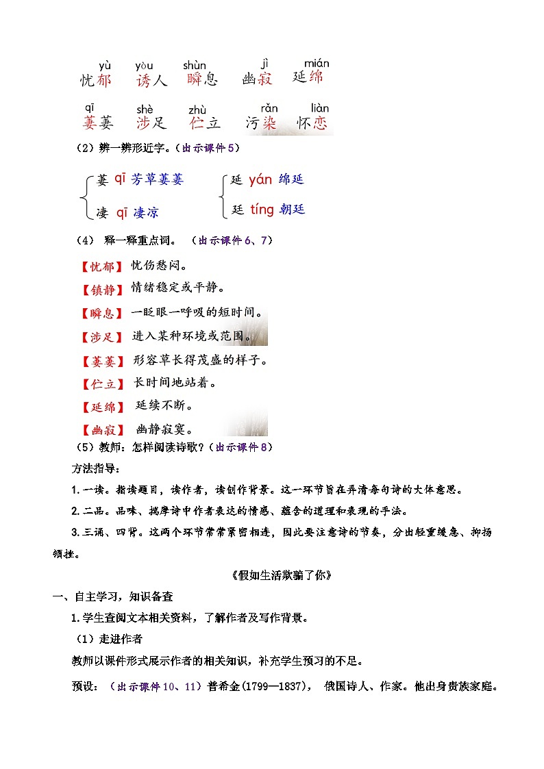 20 外国诗二首 统编版语文七年级下册教案设计第2页