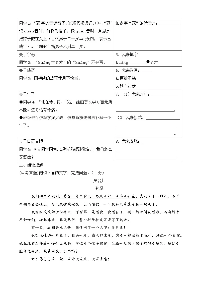11 山地回忆（课课练）统编版语文七年级下册教案设计第2页