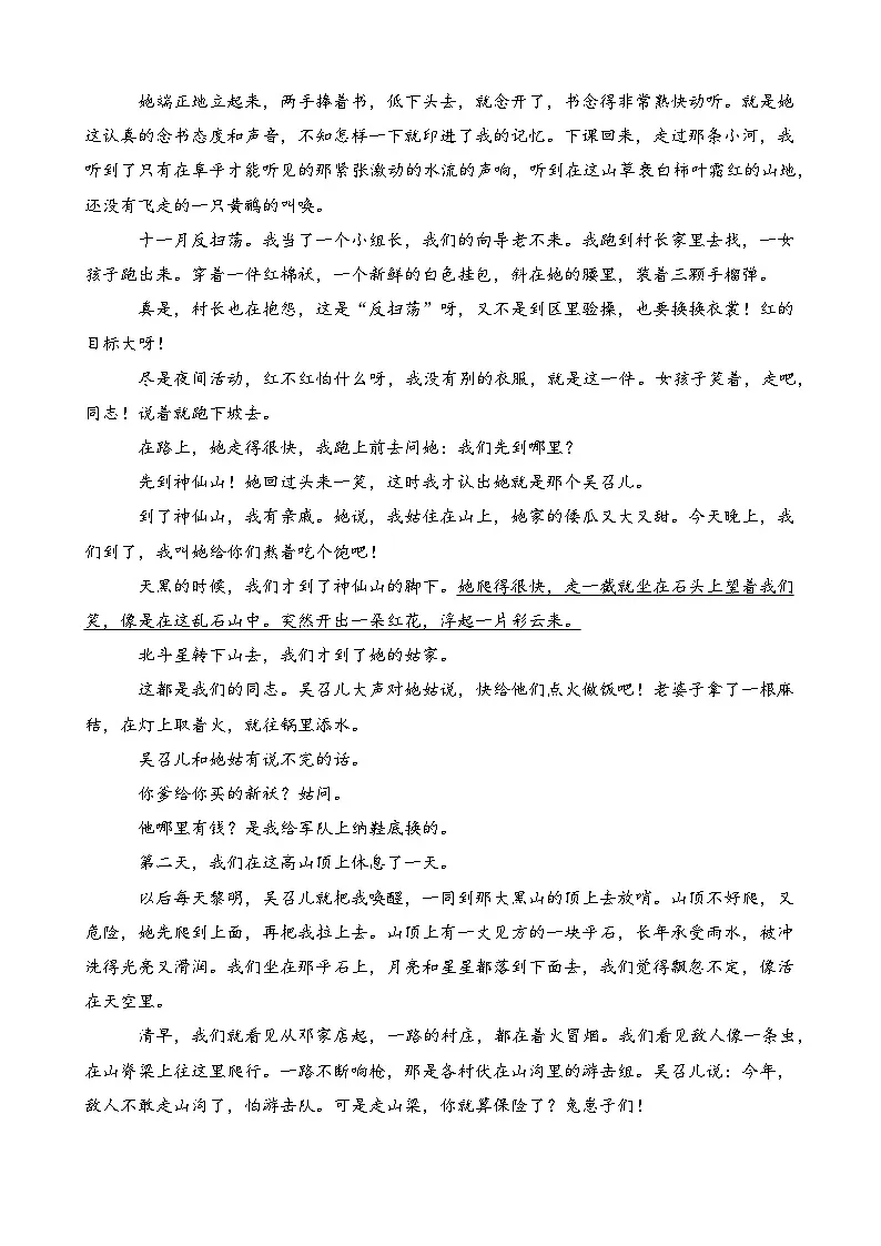 11 山地回忆（课课练）统编版语文七年级下册教案设计第3页