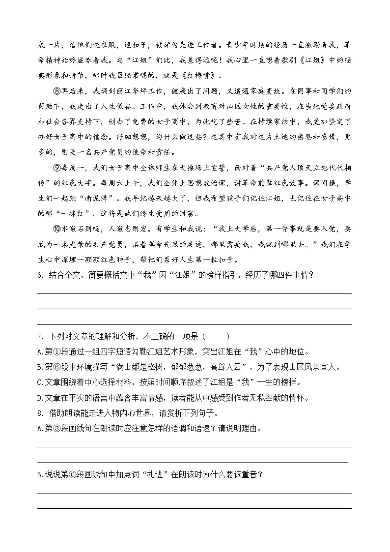 15 青春之光（课课练）统编版语文七年级下册教案设计第3页