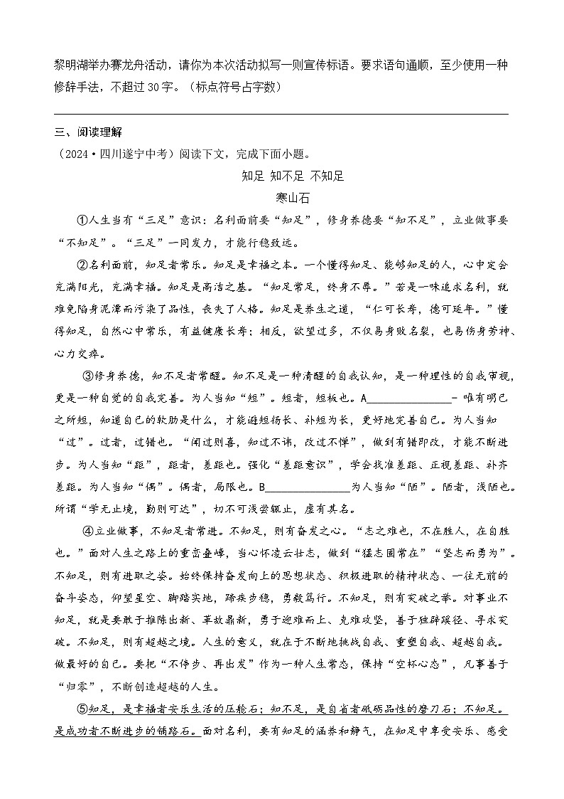 16 有为有不为（课课练）统编版语文七年级下册教案设计第2页