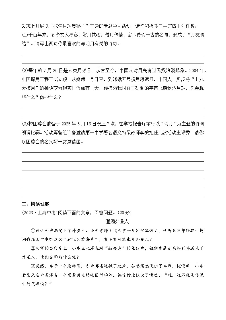 22 太空一日（课课练）统编版语文七年级下册教案设计第2页