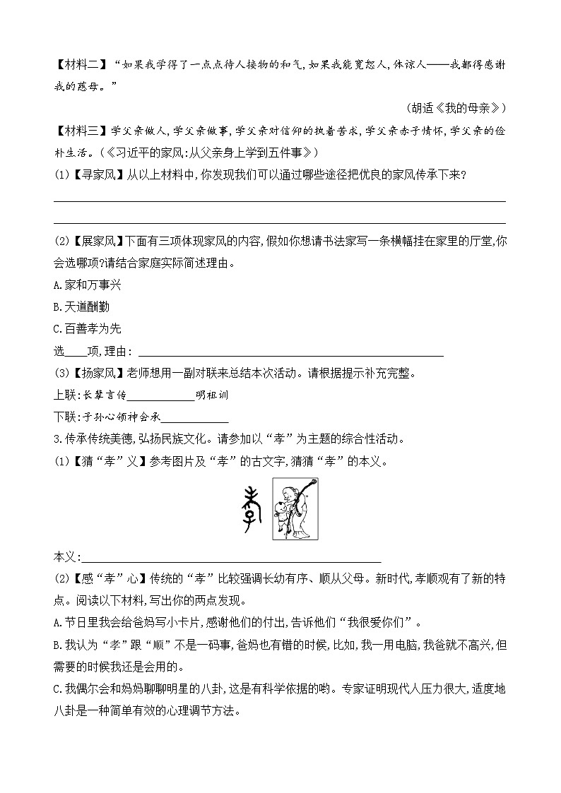 专题学习活动 孝亲敬老，传承家风（课课练）统编版语文七年级下册教案设计第2页