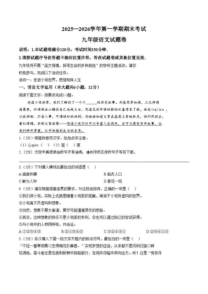 江西赣州章贡区2025_2026学年第一学期九年级语文期末考试（图片版，含答案）第1页