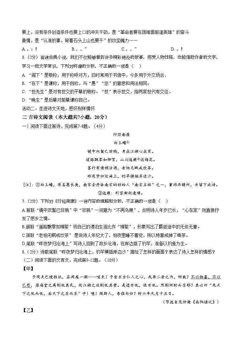 江西赣州章贡区2025_2026学年第一学期九年级语文期末考试（图片版，含答案）第2页