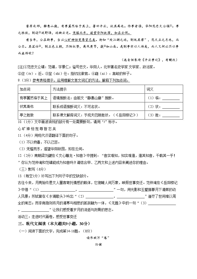 江西赣州章贡区2025_2026学年第一学期九年级语文期末考试（图片版，含答案）第3页