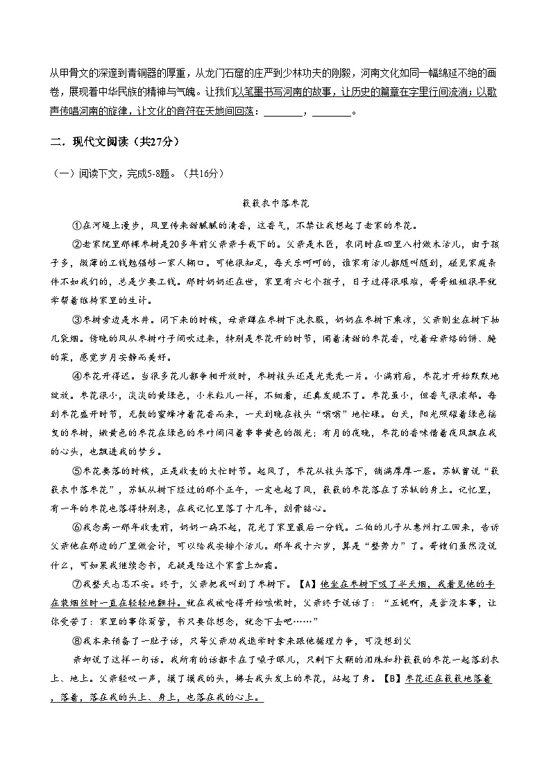 河南大学附属中学2025—2026学年上学期期末考试初二语文试题（图片版，含答案）第3页