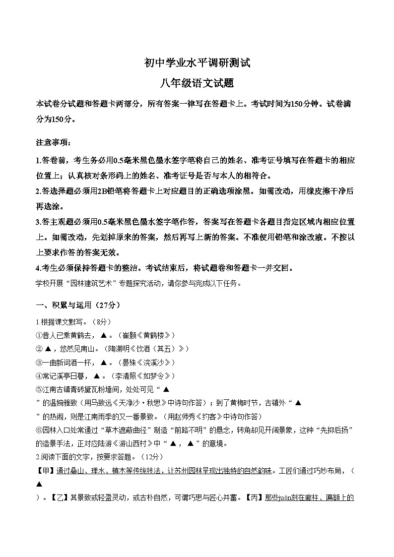 江苏无锡市宜兴市2025—2026学年八年级上学期期末学业水平调研测试语文试题（图片版，含答案）第1页