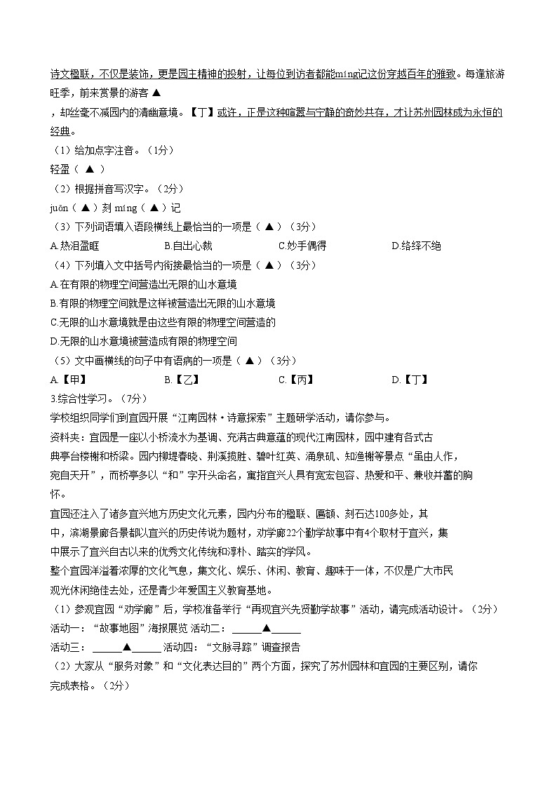 江苏无锡市宜兴市2025—2026学年八年级上学期期末学业水平调研测试语文试题（图片版，含答案）第2页