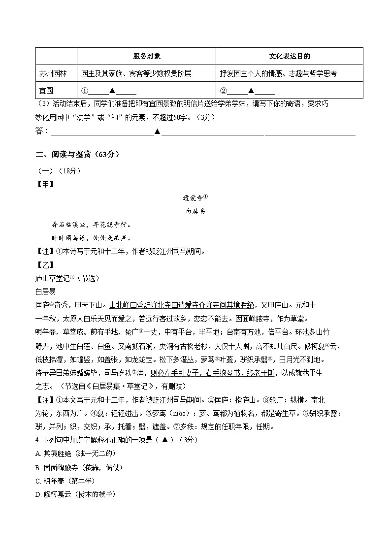 江苏无锡市宜兴市2025—2026学年八年级上学期期末学业水平调研测试语文试题（图片版，含答案）第3页