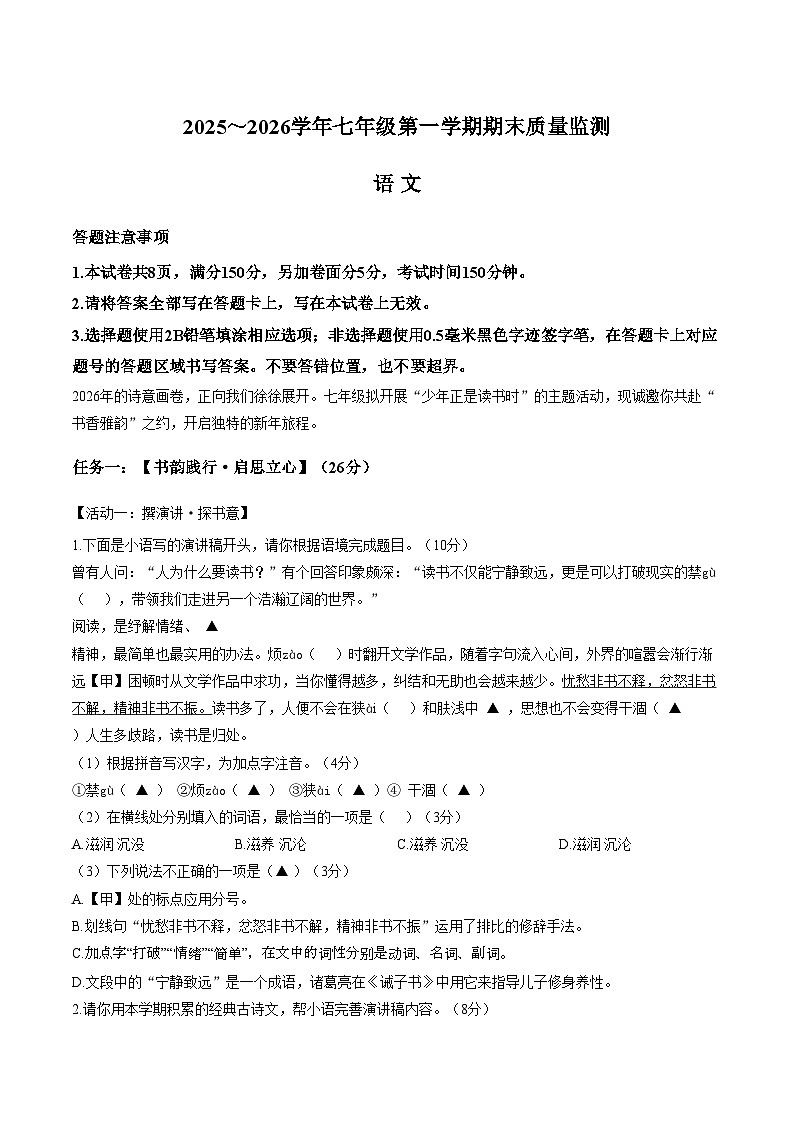 江苏省泗阳县实验初级中学2025_2026学年七年级第一学期期末质量监测语文试题（图片版，含答案）第1页