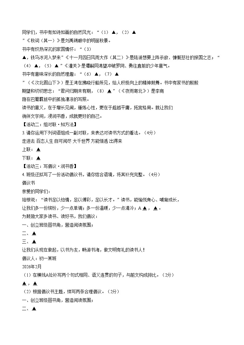 江苏省泗阳县实验初级中学2025_2026学年七年级第一学期期末质量监测语文试题（图片版，含答案）第2页