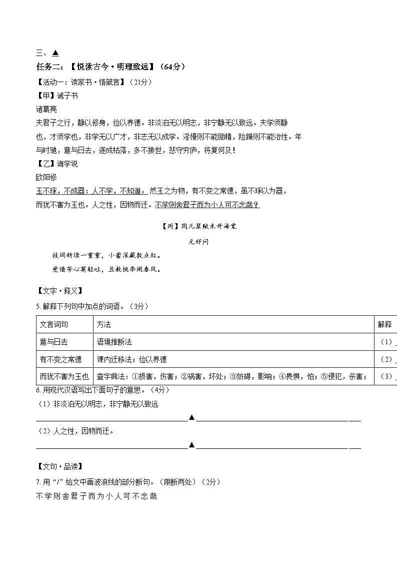 江苏省泗阳县实验初级中学2025_2026学年七年级第一学期期末质量监测语文试题（图片版，含答案）第3页