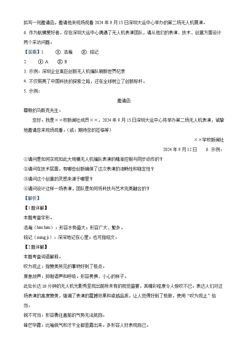 广东深圳龙岗区八年级上学期10月月考语文试题（解析版）-A4第2页