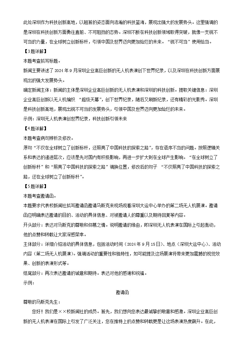 广东深圳龙岗区八年级上学期10月月考语文试题（解析版）-A4第3页