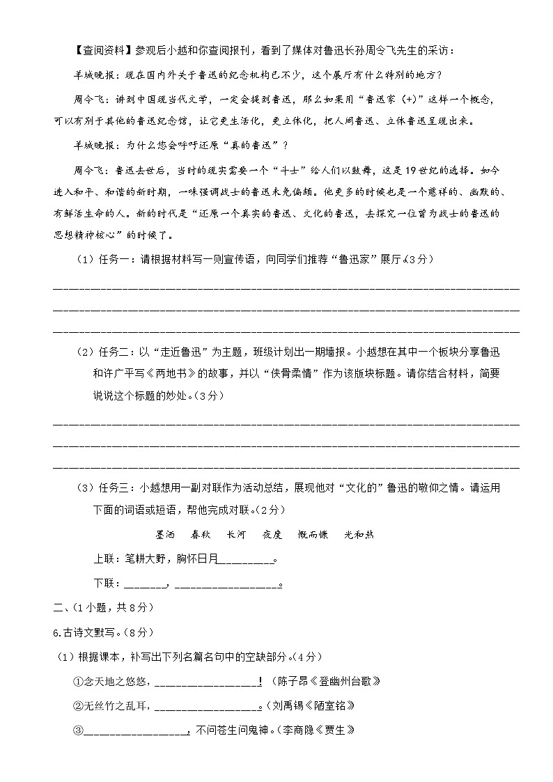 23学年越秀区七下语文期末试卷（题目版）-A4第2页