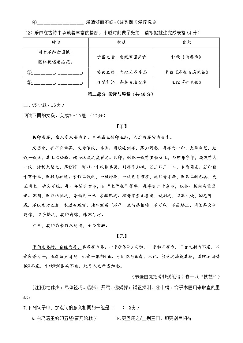 23学年越秀区七下语文期末试卷（题目版）-A4第3页
