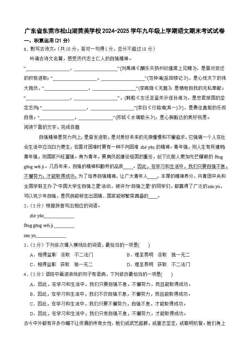 广东省东莞市松山湖莞美学校九年级上学期语文期末考试试卷-A4第1页